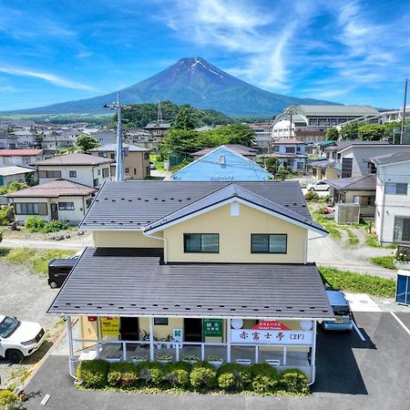 赤富士亭 富士吉田市 エクステリア 写真